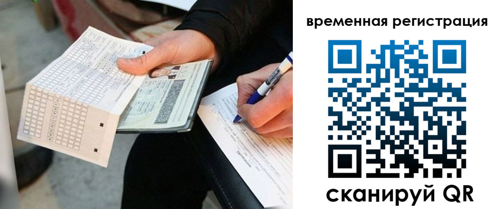 временная регистрация купить в Нягани